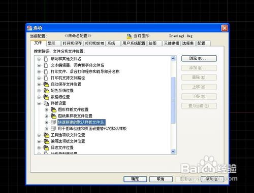 怎样打开设置设置好的样板文件
