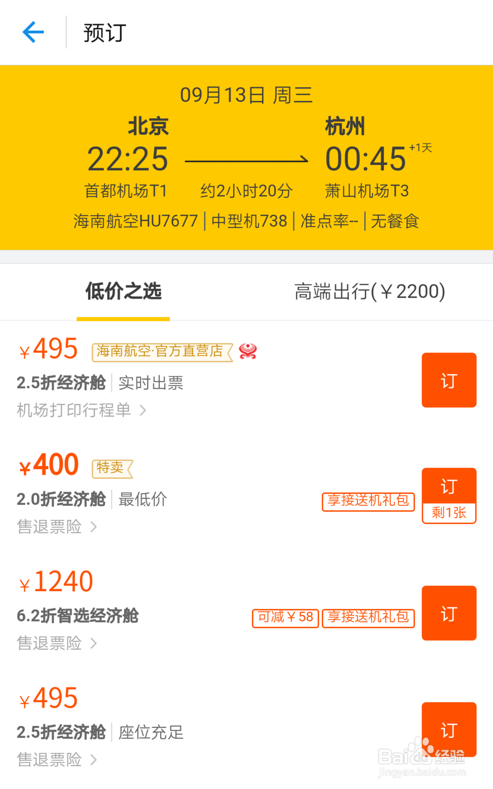 如何通过支付宝应用购买飞机票