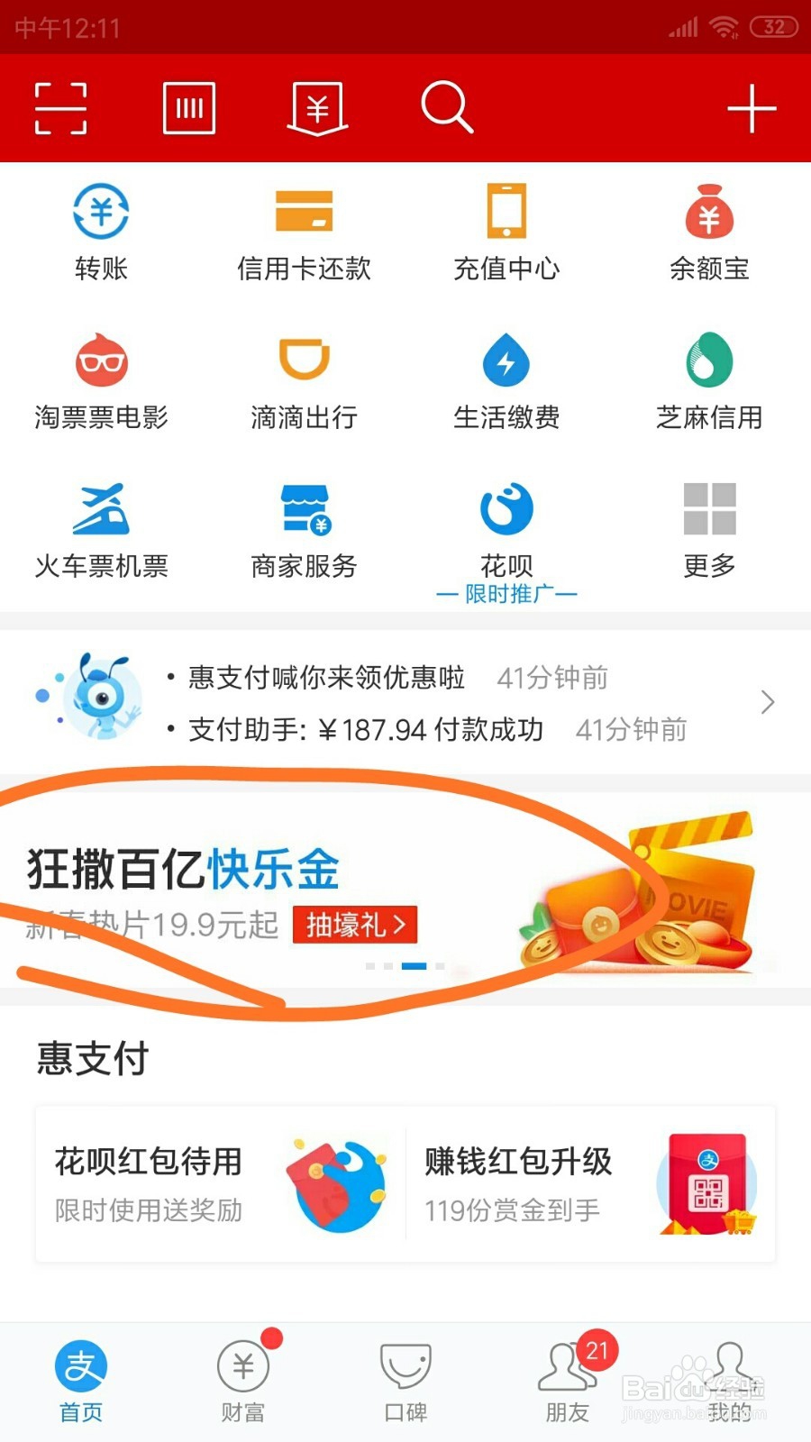 支付宝中的分享开红包在哪