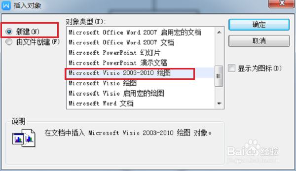 word文档怎么插入visio流程图