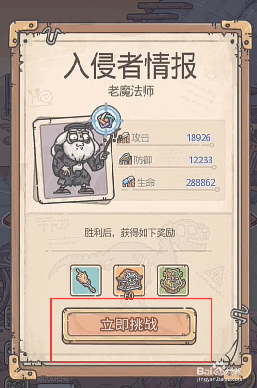 最强蜗牛胡桃木魔杖怎么得