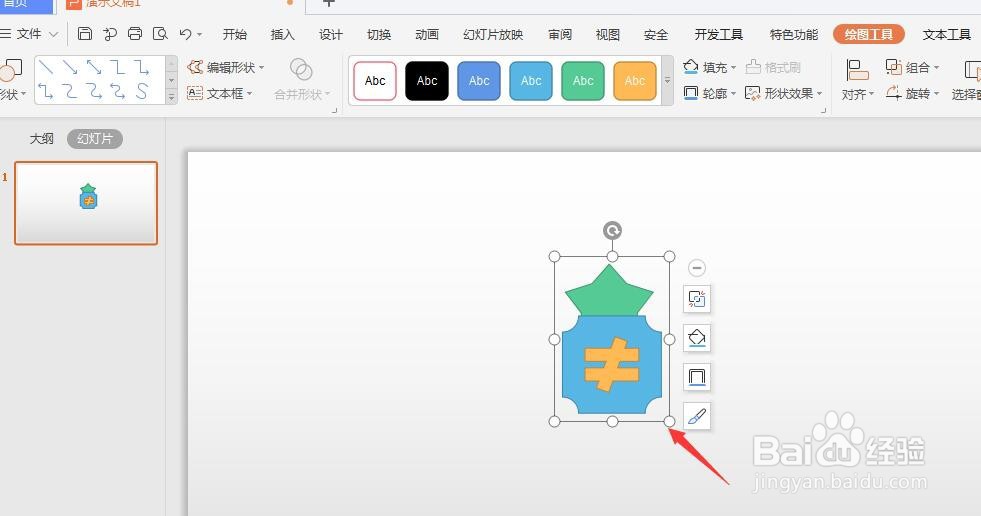 WPS幻灯片中组合形状方法