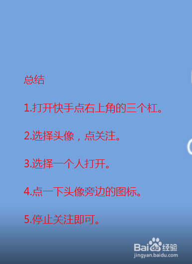 快手怎么停止关注别人?