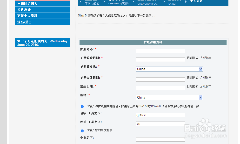 2016年美国签证DS160表,美国预约面试具体操作