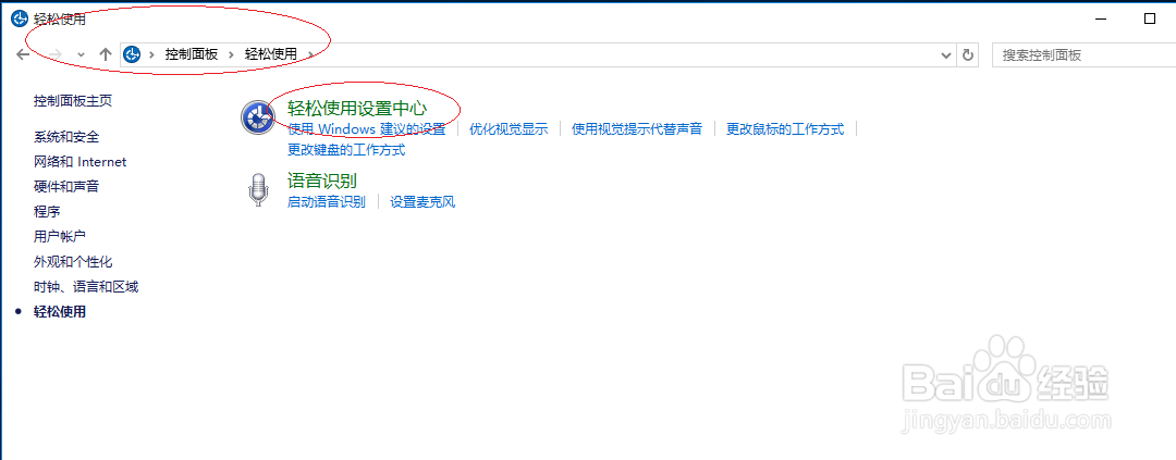 使用Windows 10如何启动屏幕键盘