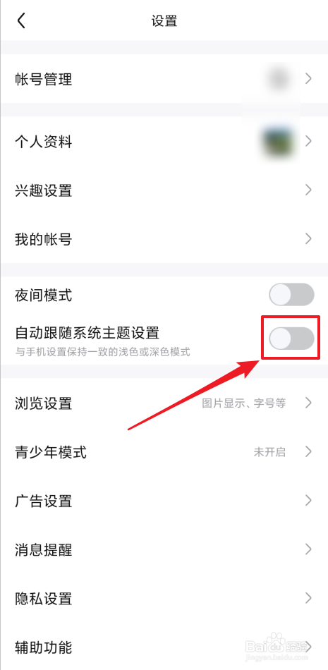 如何使百度贴吧自动跟随系统主题设置