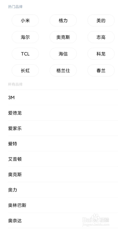 红米Note12Pro+如何连接空调