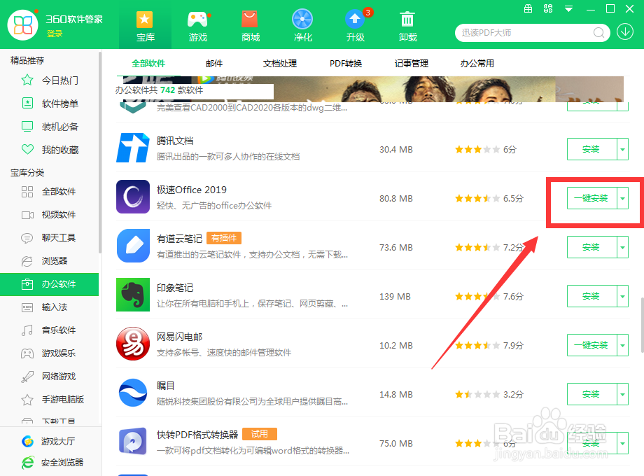 怎么在电脑上下载极速office 2019？