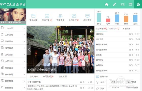 绿叶企业OA办公自动化系统快速了解