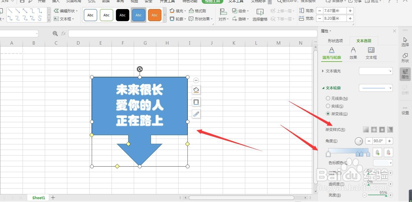 WPS表格中怎么给形状中的文字添加渐变描边