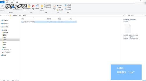 如何破解加密文档