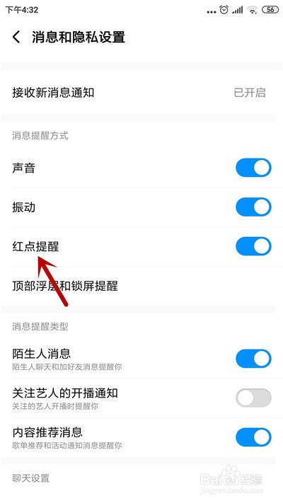 酷狗音乐怎么关闭红点提醒
