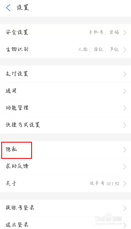 如何给支付宝添加解锁设置？