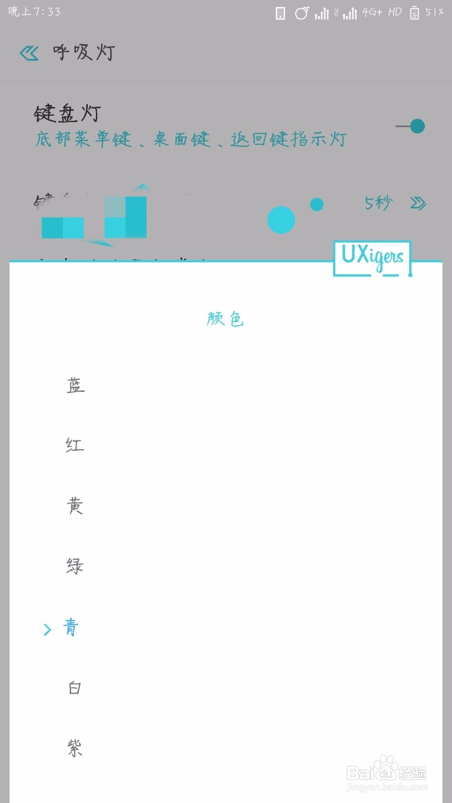 小米手机怎么改变呼吸灯颜色？