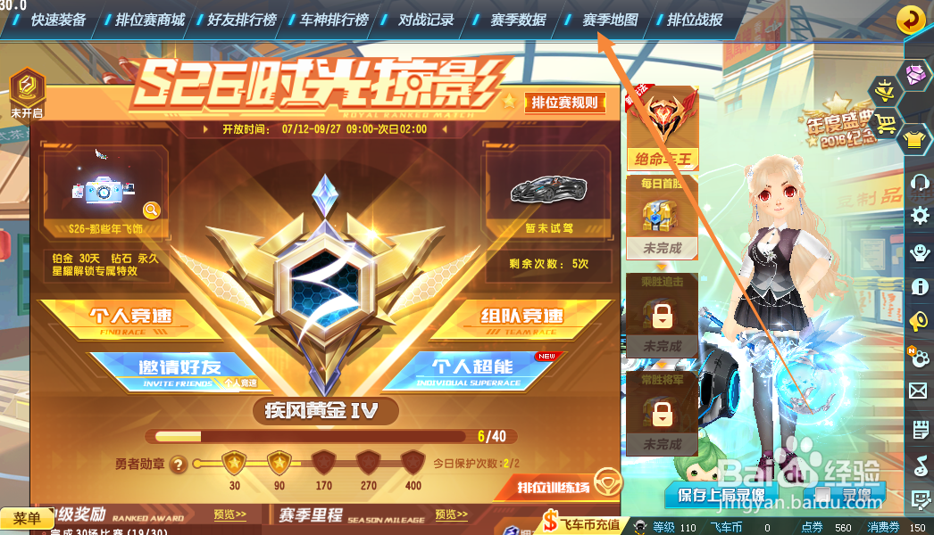 如何查看QQ飞车荣耀排位铂金段位地图有哪些