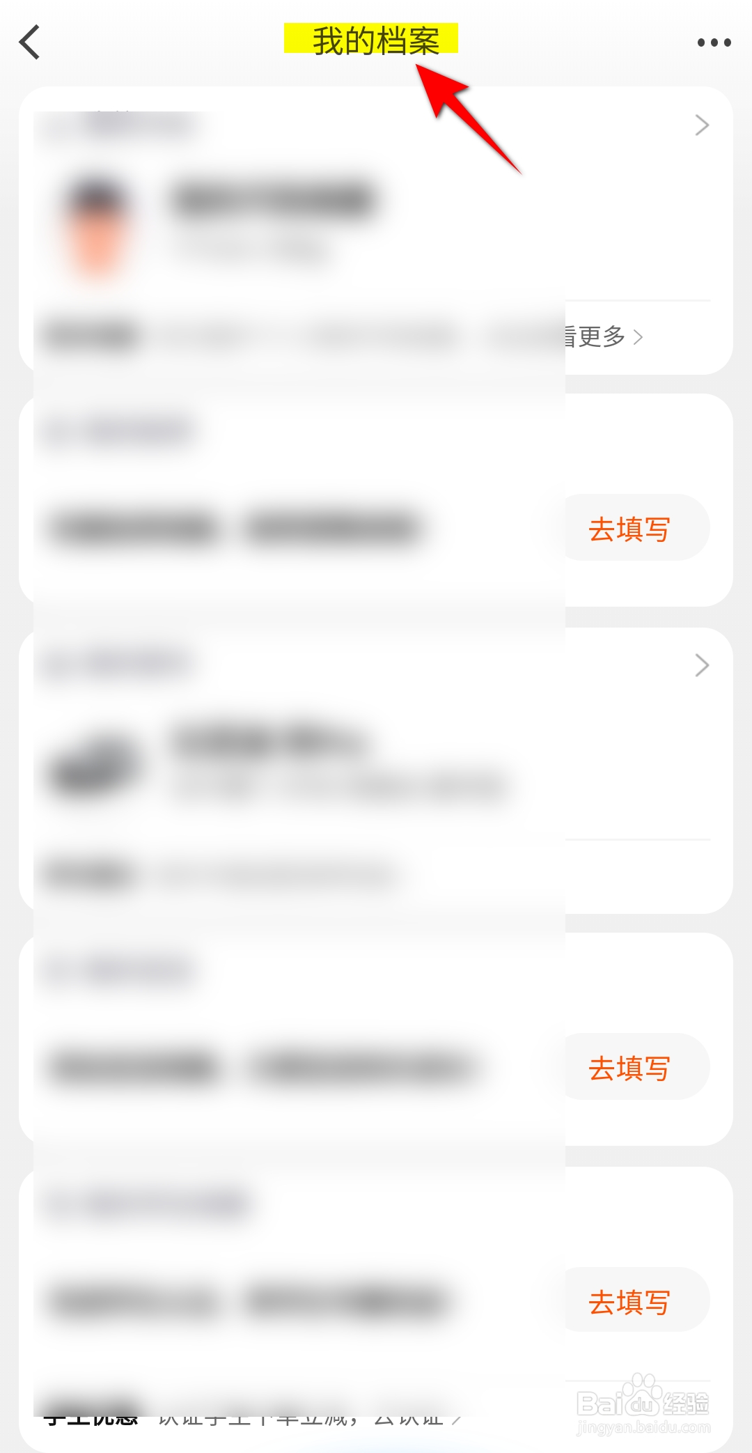 手机淘宝软件怎么查看我的档案