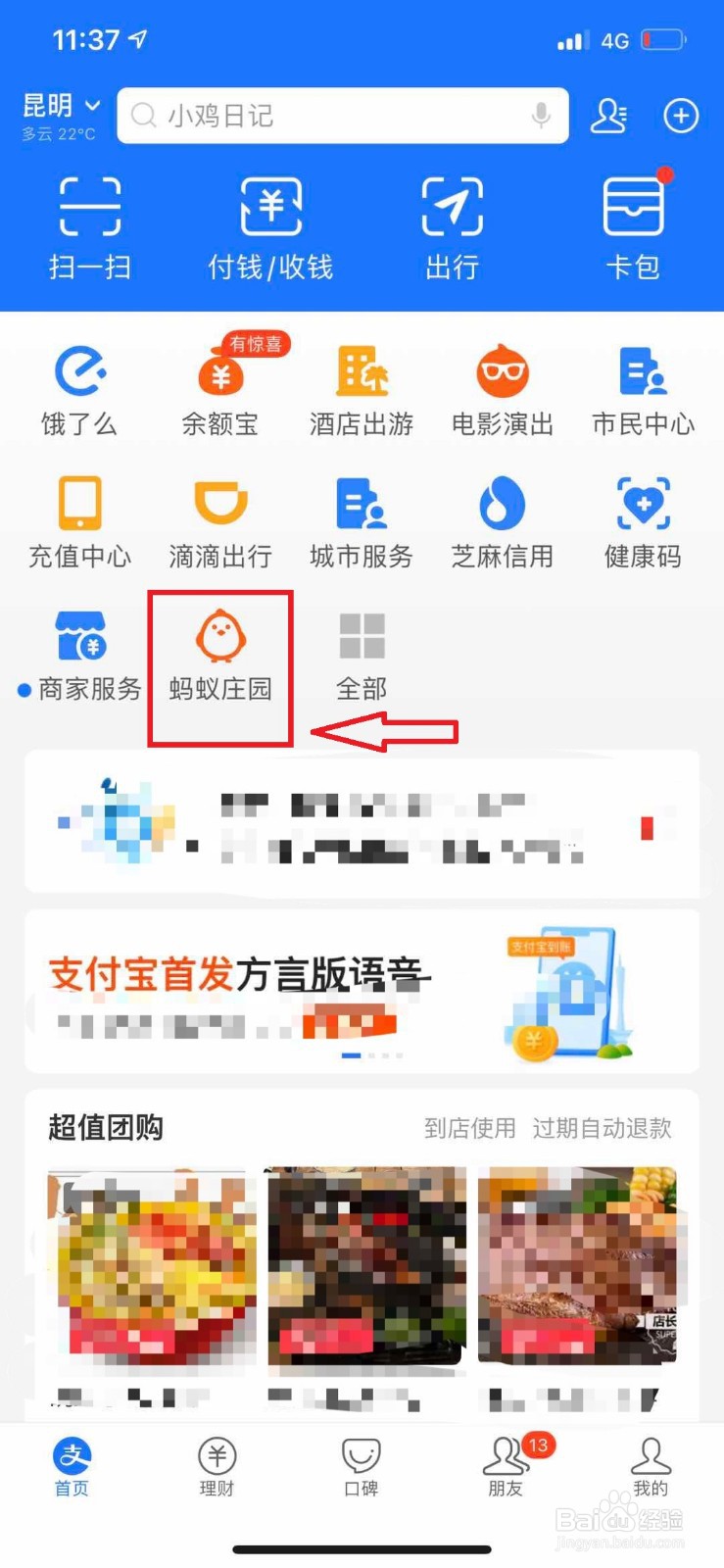 支付宝蚂蚁庄园如何捐献爱心和查看捐献记录?