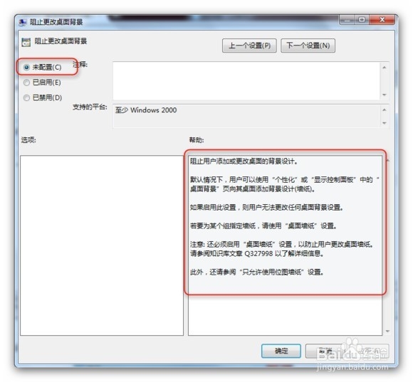Win7桌面背景无法更改的几种解决方法