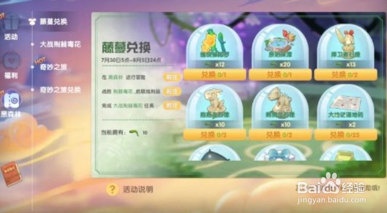 摩尔庄园大战荆棘毒花任务攻略