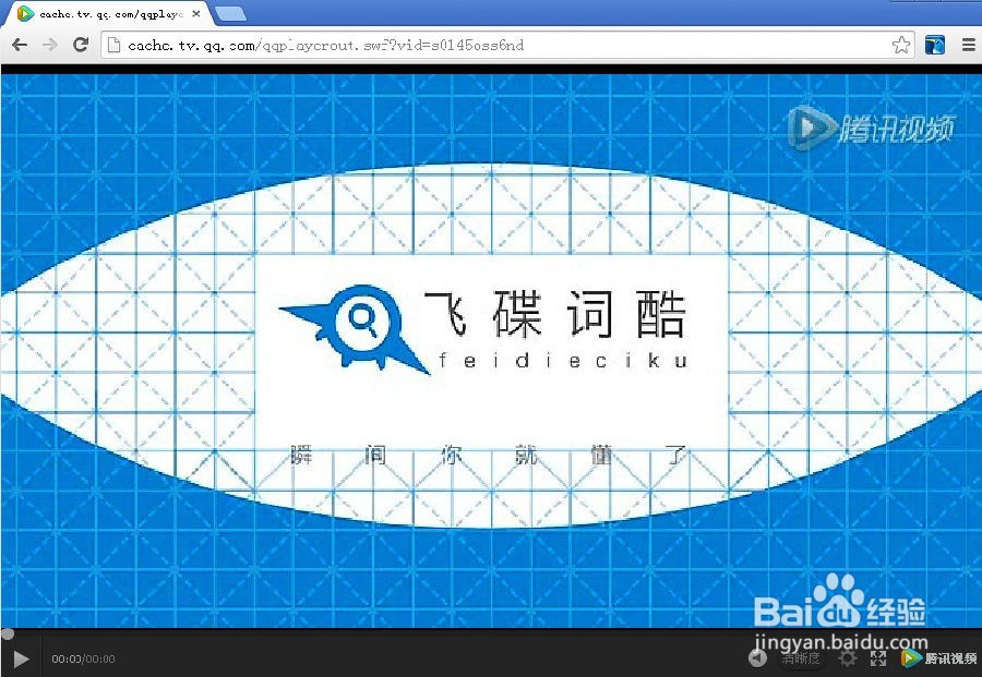 腾讯视频地址怎么转换成flash地址