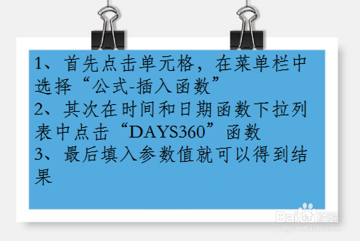 office Excel 日期和时间函数讲解：days360