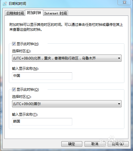 win7系统如何设置附加时钟