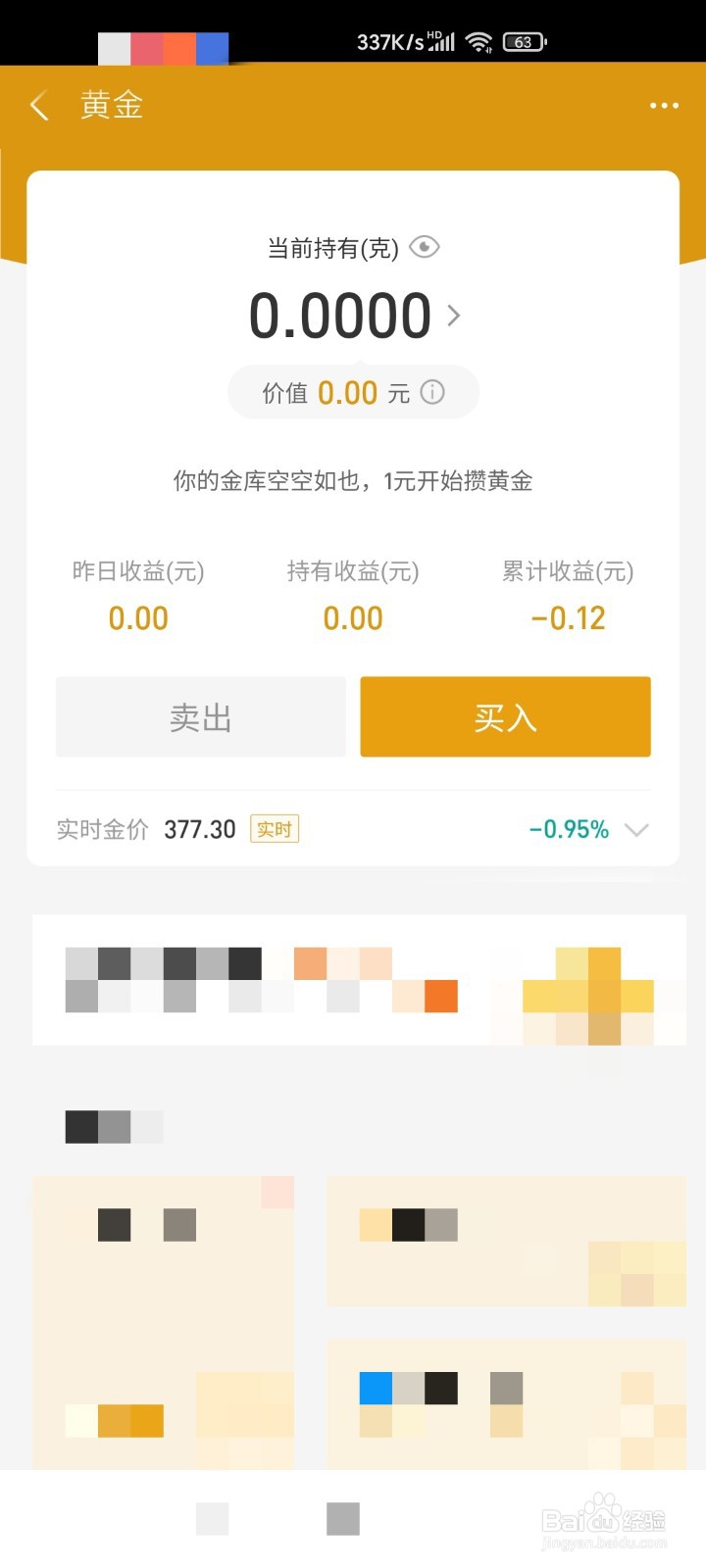 支付宝如何购买黄金？