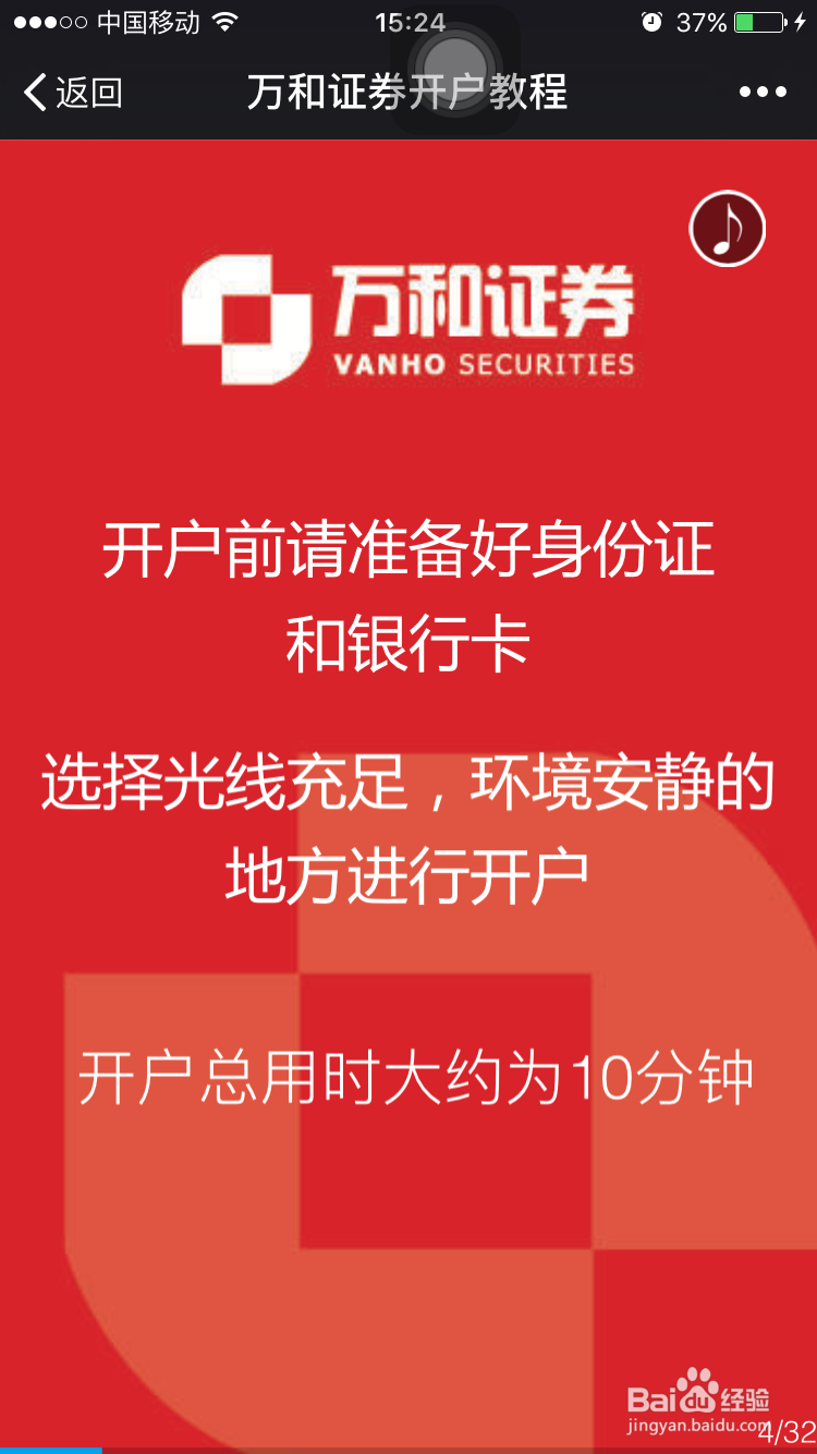 足不出户 手机开户证券账号进行股票投资