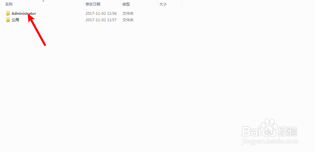 Administrator文件夹目录如何打开