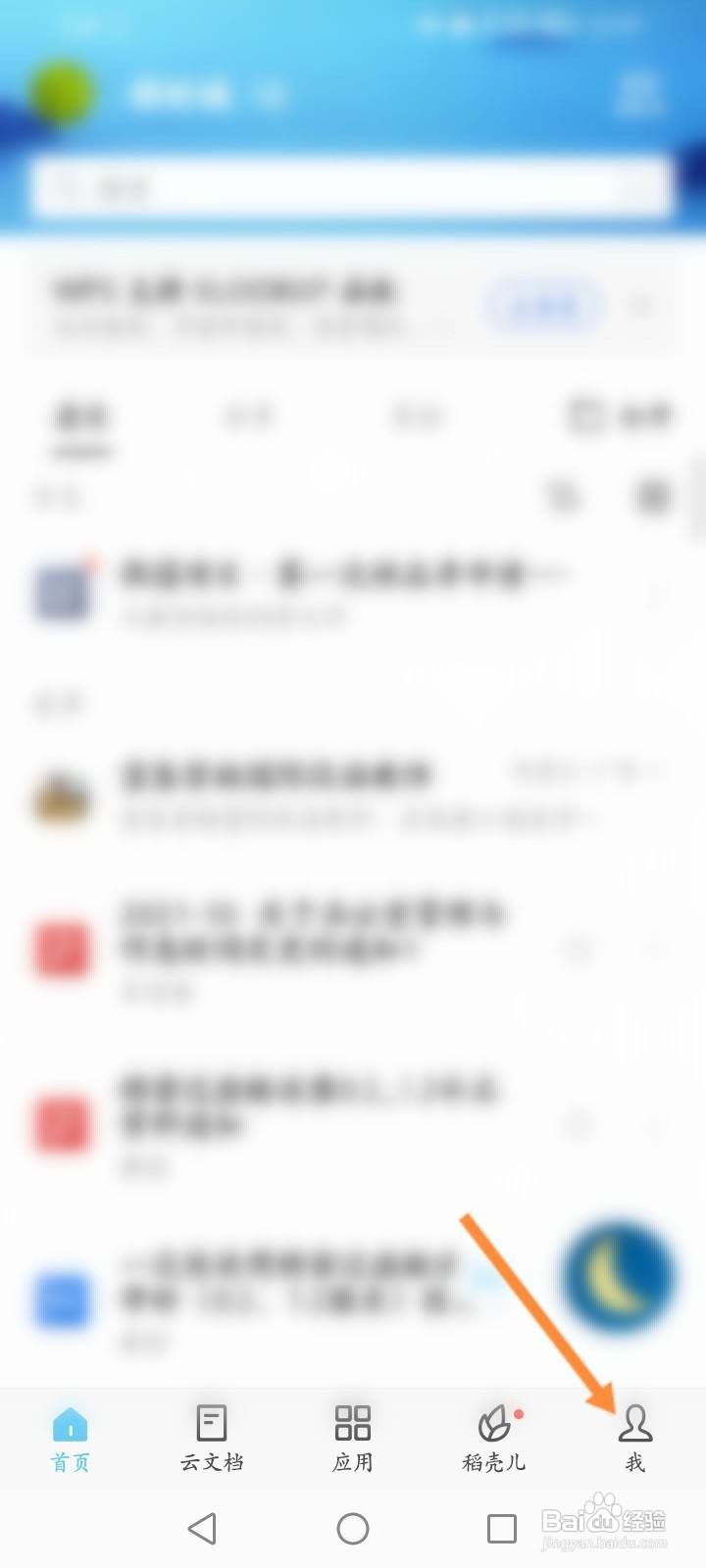 WPS Office怎么开启文件未保存通知功能