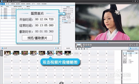 如何快速截取视频片段