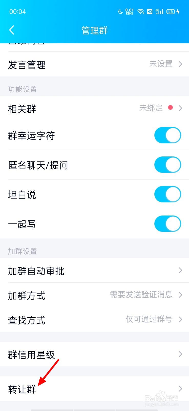 怎么换群主我把群主让给别人