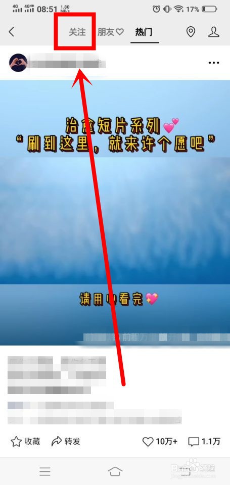 微信中怎么看已关注的视频号视频