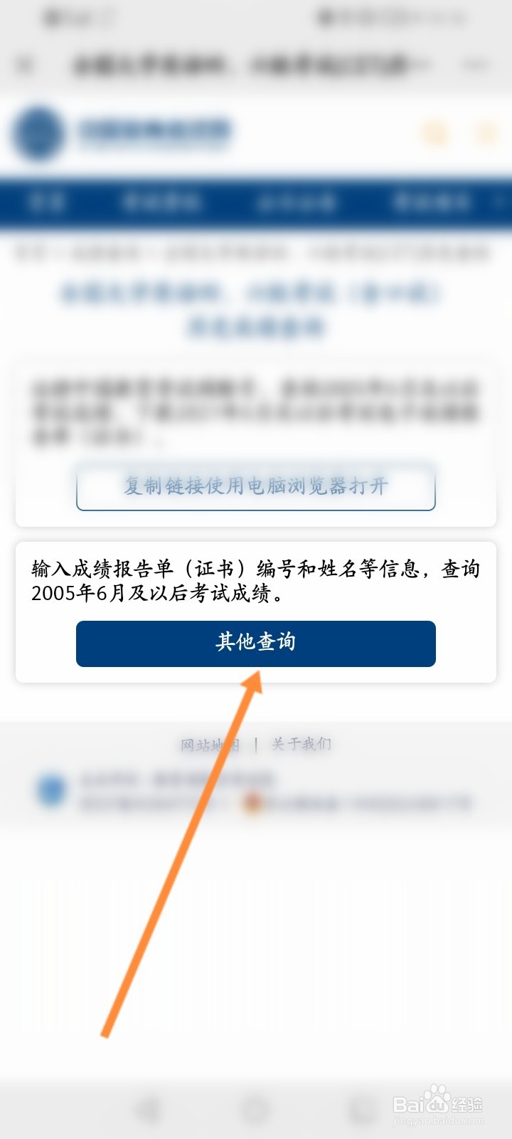四级成绩怎么查