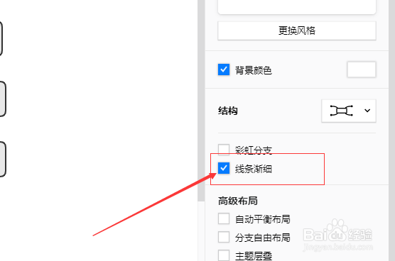 xmind怎么设置线条粗细
