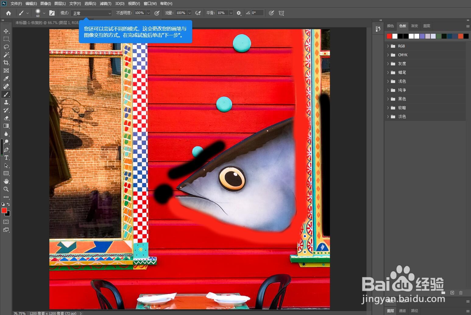 photoshop绘画--使用笔刷工具绘画