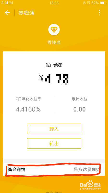 微信零钱通基金选择