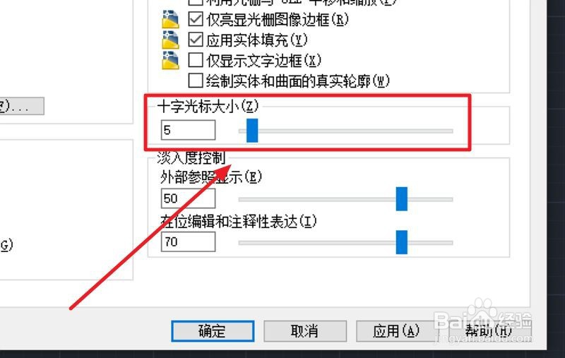 autocad怎么修改十字光标大小，在哪设置