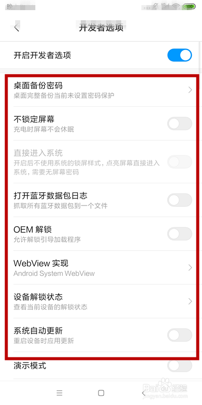小米手机如何进入开发者模式