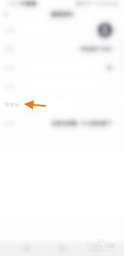 醉美老板怎么修改所在地
