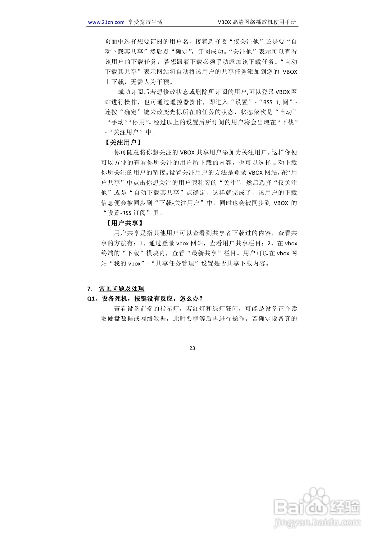 VBOX2-86B2 VBOX高清网络播放机说明书:[2]