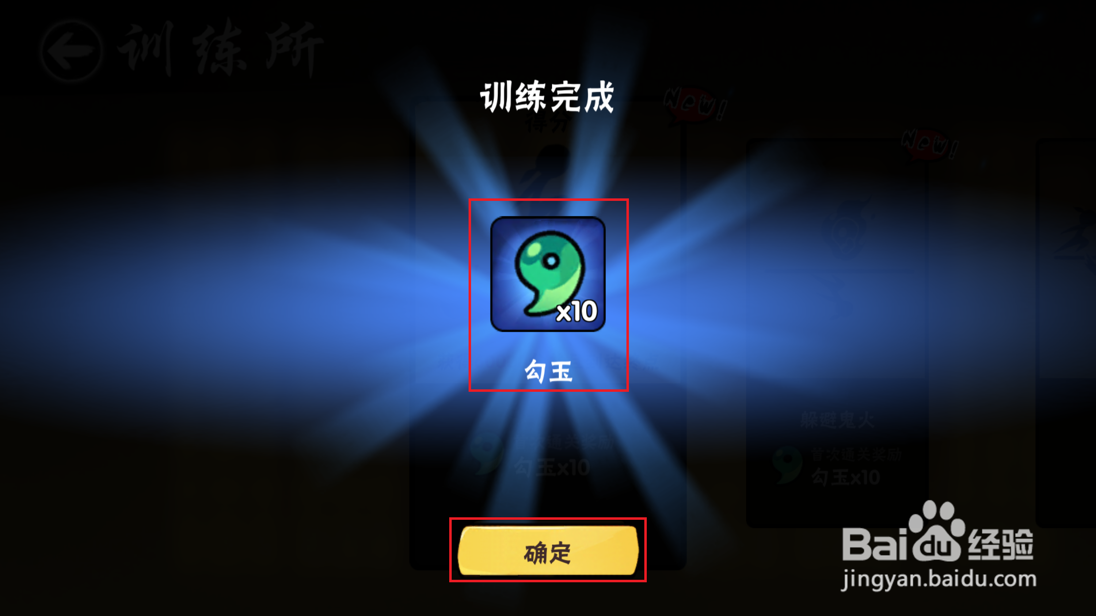 忍者必须死3如何在训练所获得勾玉