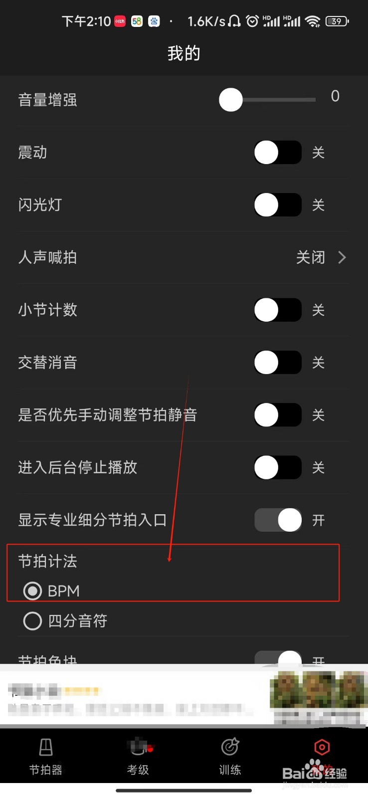 节拍器怎么设置BPM节拍计法的教程