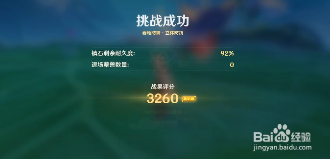 原神要地防御第四天最全攻略