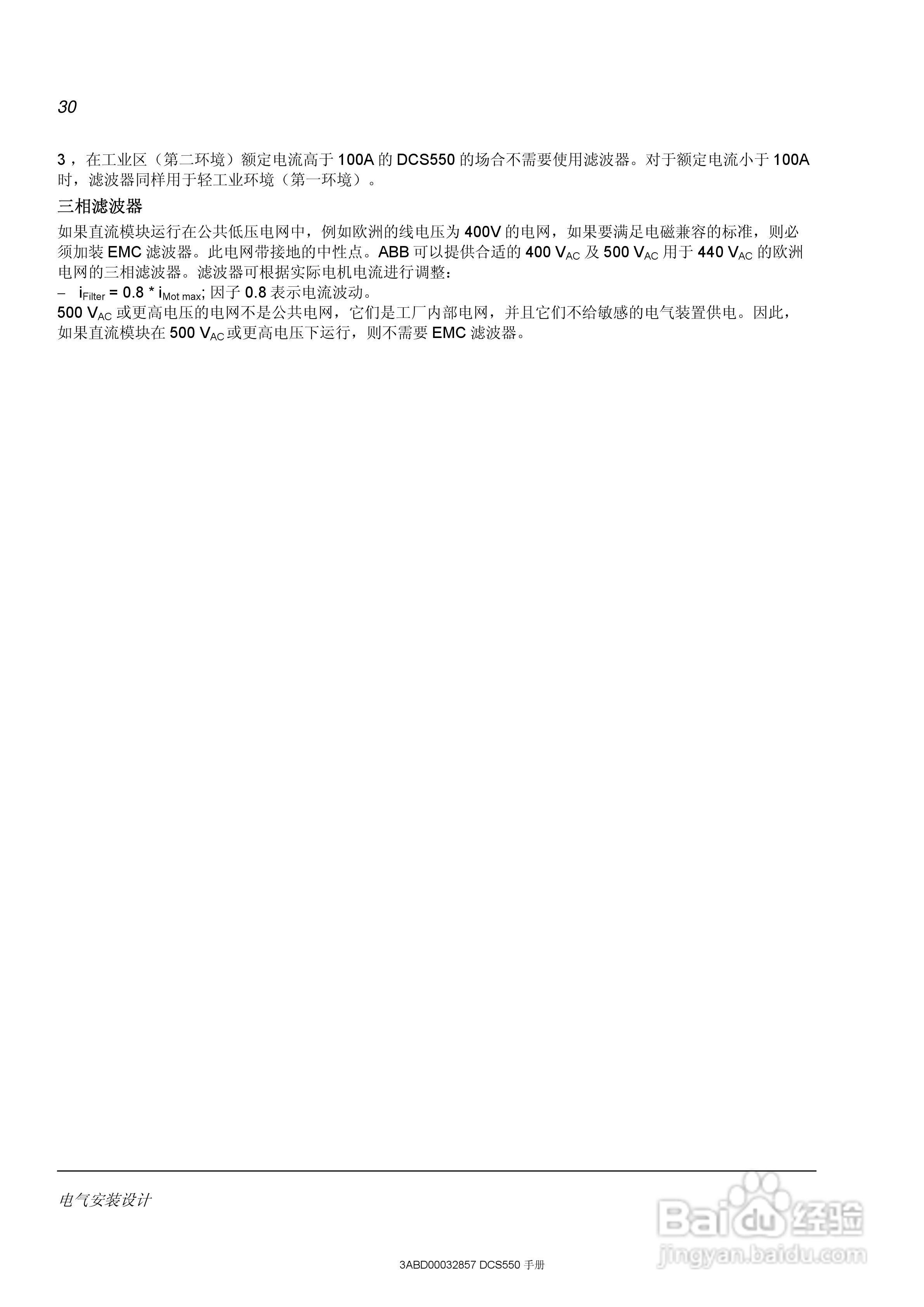 ABB直流调速器DCS550使用手册:[3]