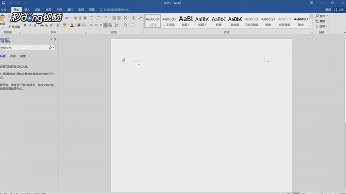 office2016如何修改默认等线字体