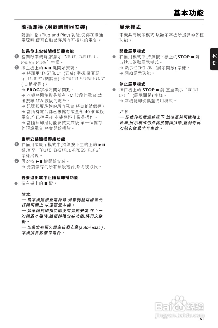 PHILIPS FWD792音响使用说明书:[1]