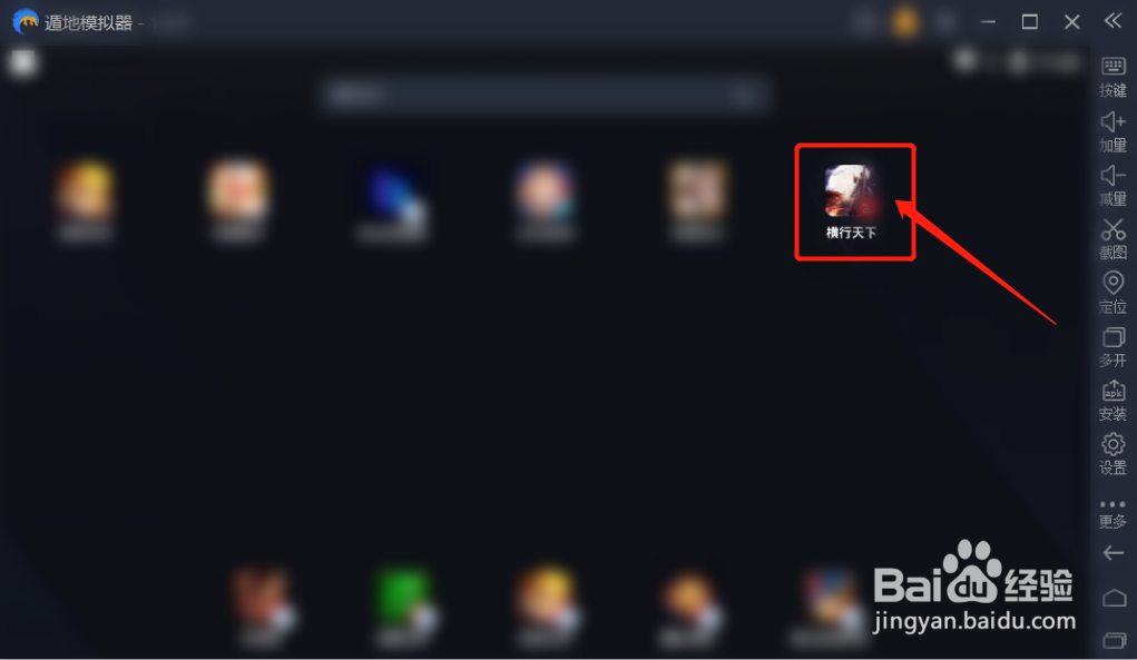怎么在电脑上玩横行天下手游教程