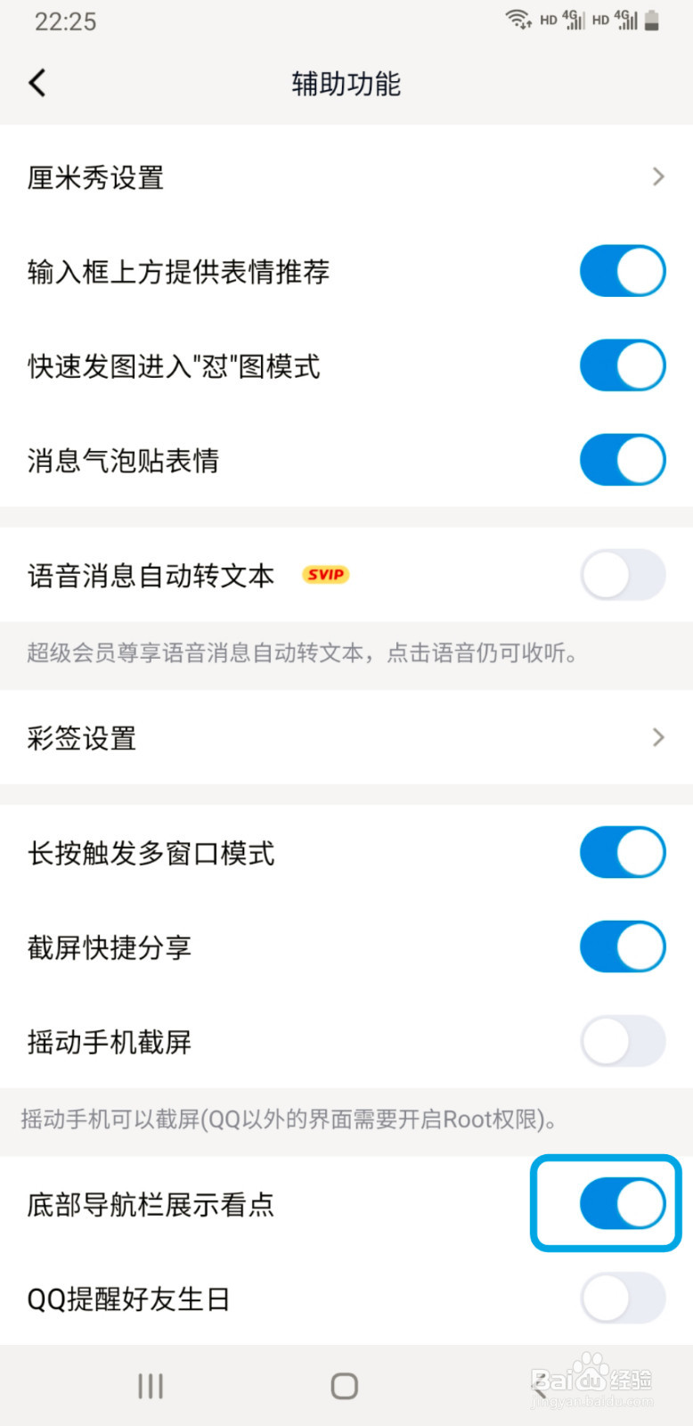 如何取消QQ导航栏中的看点菜单