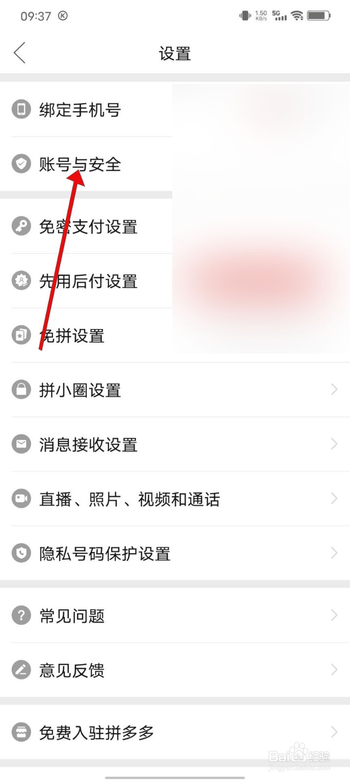 拼多多怎么查看多多号